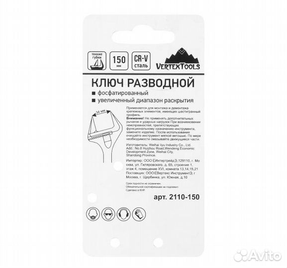 Ключ разводной с тонкими губками Vertextools