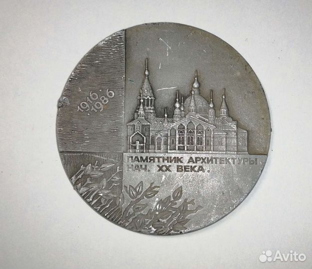 Памятная медаль