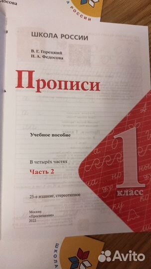 Школа России Прописи 1 класс 2022 (2-4 ч)