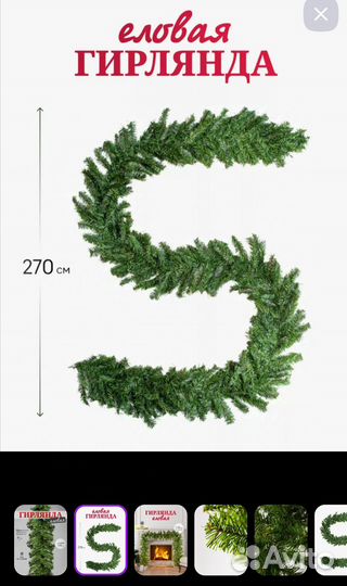 Еловая гирлянда литая