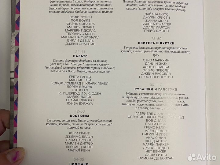 Иконы моды и стиля