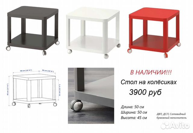 Ikea стол на колесах