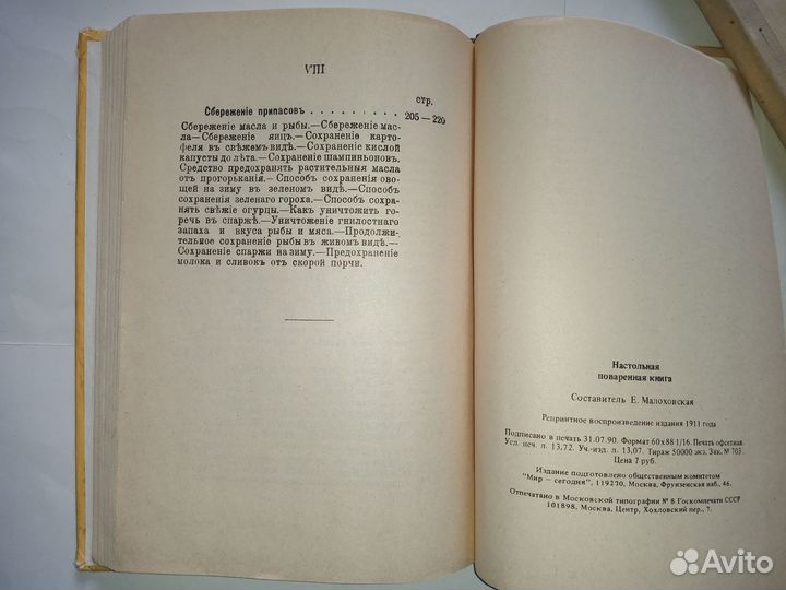 Холодные блюда и закуски 1959. Настольная поваренн