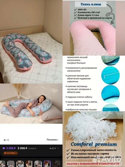 Подушка для беременных