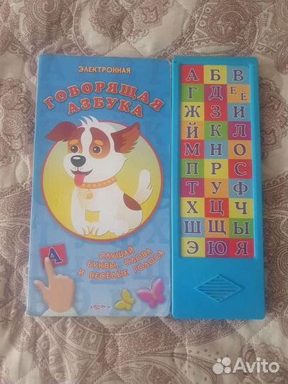 Говорящая азбука