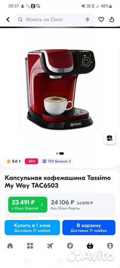 Кофеварка капсульная Tassimo bosch
