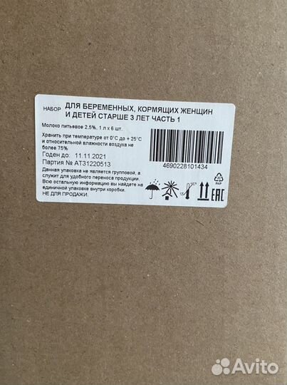 Молоко детское Агуша обмен