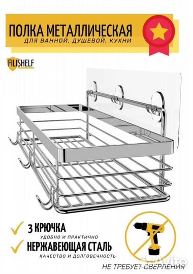 Полка с крючками металлическая