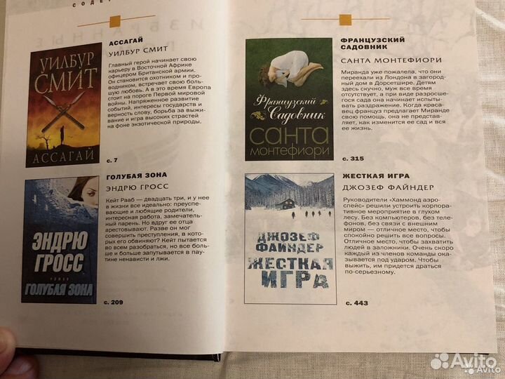 Сборник романов издательства Ридердз Дайджест