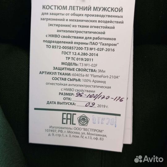 Форма для охраны