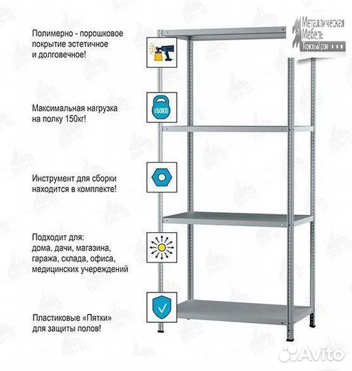 Стеллаж металлический от производителя