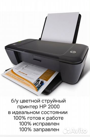Принтер цветной струйный HP Deskjet 2000