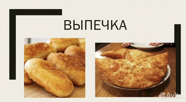 Пирожки, чебуреки
