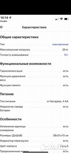 Детские весы