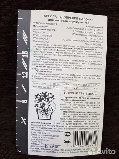 Удобрение для кактусов и суккулентов