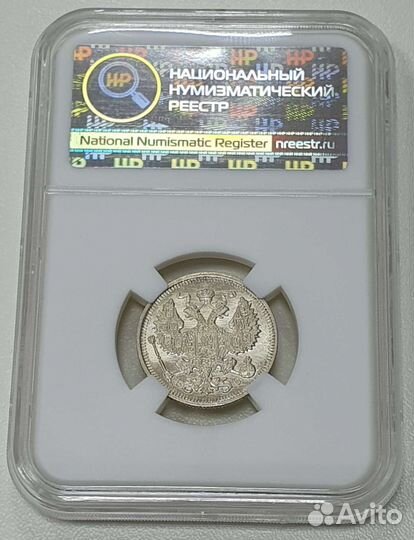 20 копеек 1914 года Слаб ннр MS66