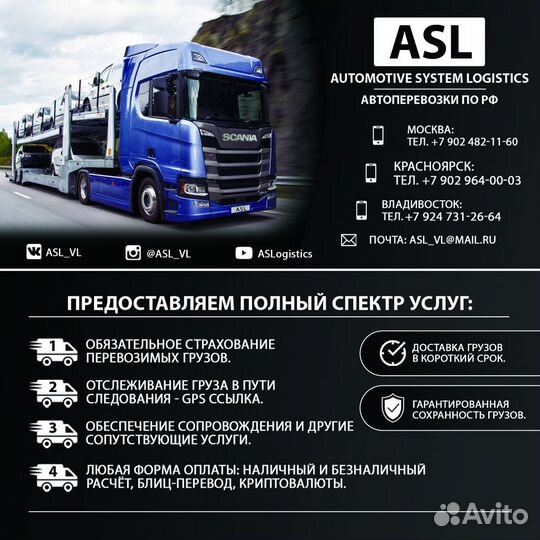 Отправка автомобилей автовозами из/в Москвы по РФ