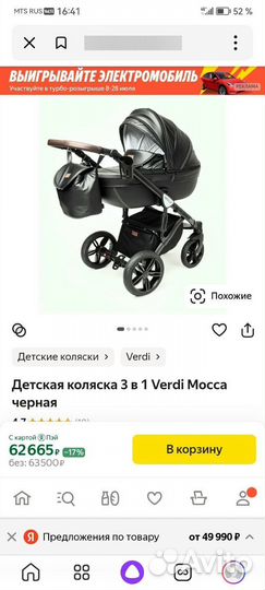 Коляска 2 в 1 Verdi mocca