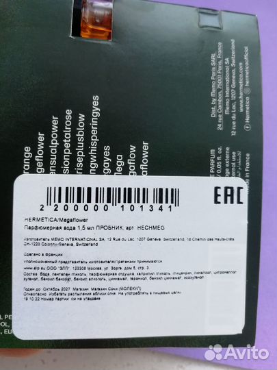 Парфюм hermetica megaflower