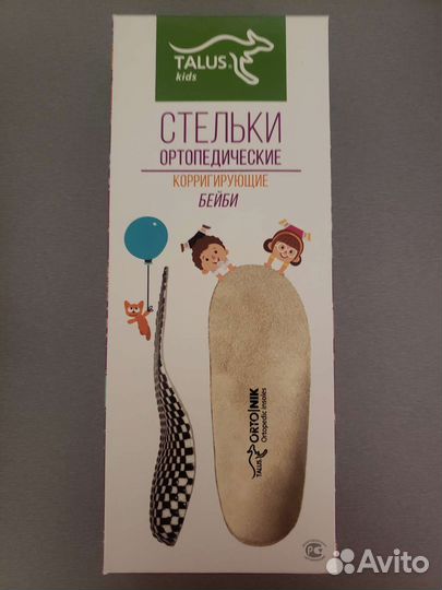 Ортопедические стельки