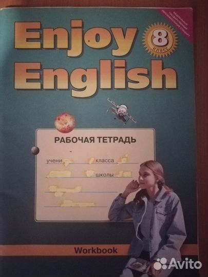 Английский язык 8 класс