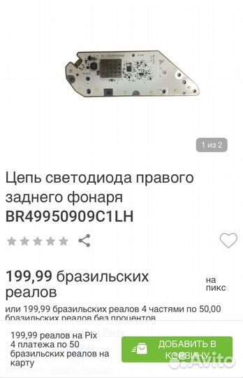 Плата управления передней левой фары рено