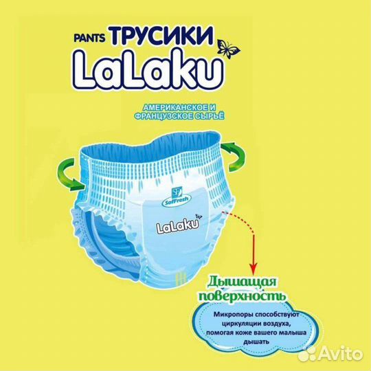 Подгузники LaLaku giga pack