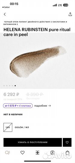 Черный пилинг helena rubinstein