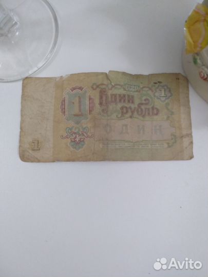 Один рубль СССР