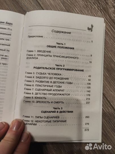 Эрик Берн книга Люди, которые играют в игры