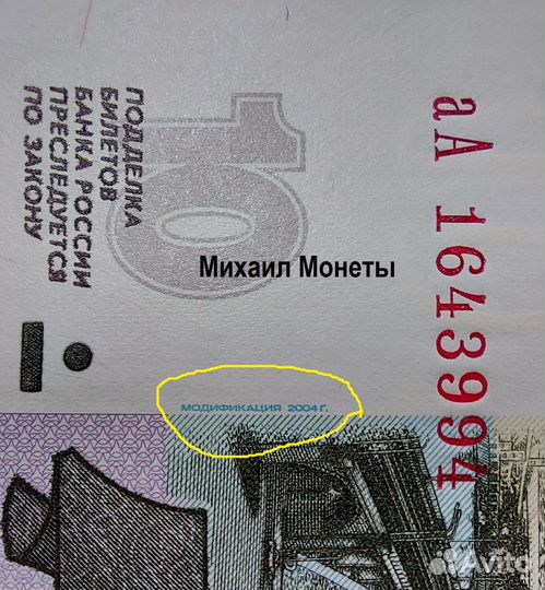 Новые 10рублей 1997г.(мод.2004)