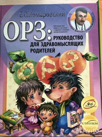 Книги Комаровского