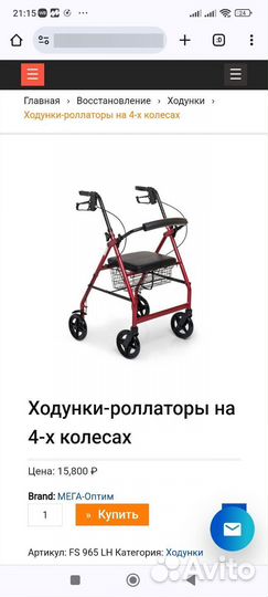 Ходунки для взрослых на колесах