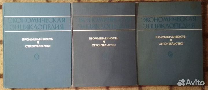 Экономическая энциклопедия