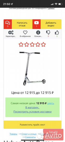 UrbanArtt Primo Complete Scooter