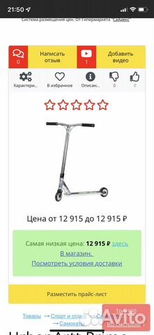 UrbanArtt Primo Complete Scooter