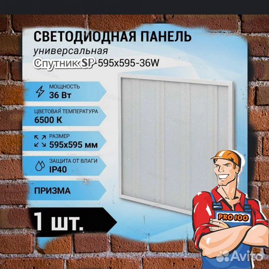 Светодиодный потолочный светильник армстронг