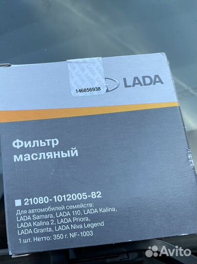 Фильтр масляный Лада