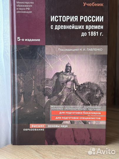 Книга история России