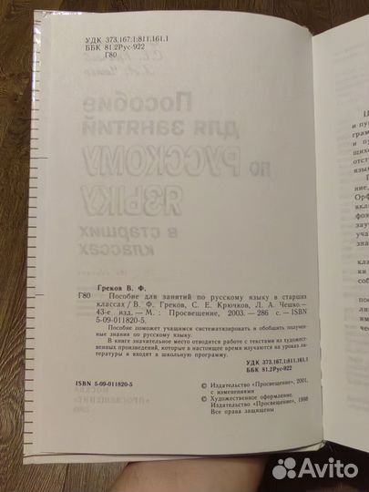 Пособие по русскому языку Греков