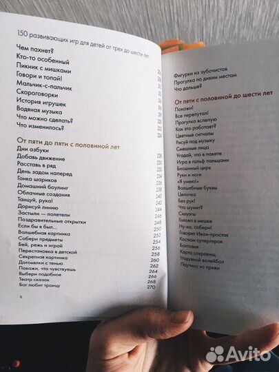 Книга 150 развиваюших игр от 3 до 6 Пенни Уорнер