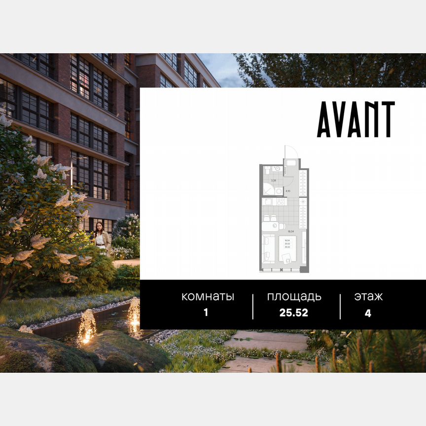 1-к. квартира, 25,5 м², 4/8 эт.