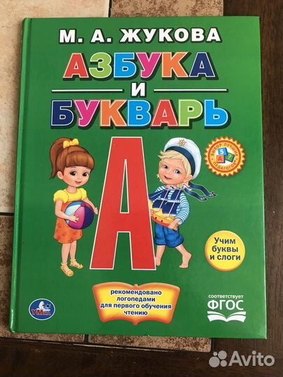 Азбука и букварь. Азбука книга фото.