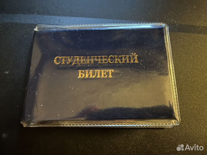 Студенческий билет