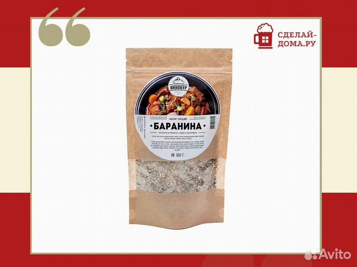 Набор специй — Баранина тушеная по-боярски