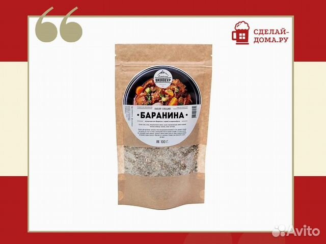 Набор специй — Баранина тушеная по-боярски