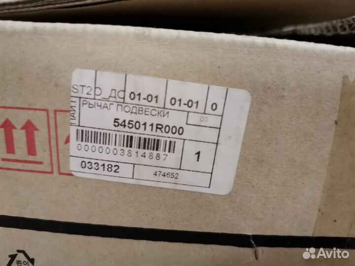 Рычаг подвески передний правый Hyundai/Kia оригина