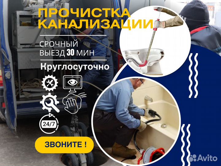 Прочистка канализации устранение засоров