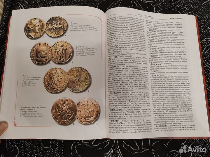 Брокгауз и Ефрон. Энциклопедический словарь. Совр