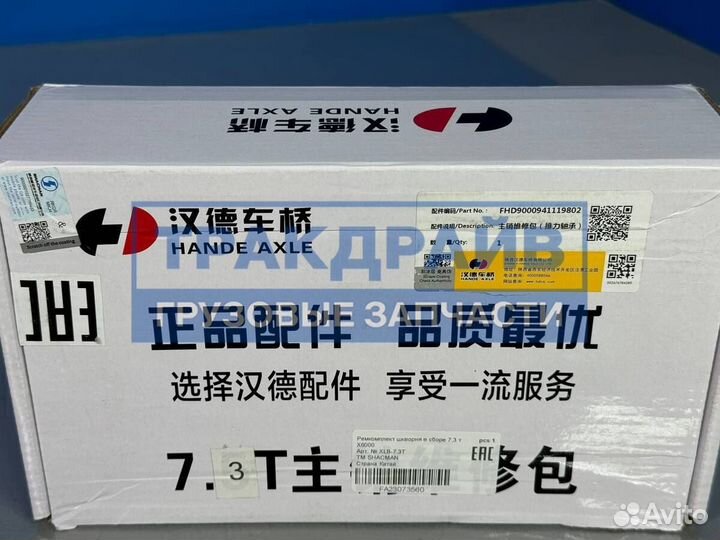 Ремкомплект шкворня на сторону для shacman X6000 балка HDZ 7.3T